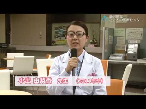 医学科 精神科専門医研修プログラムのご紹介（就業環境編）│静岡県立こころの医療センター