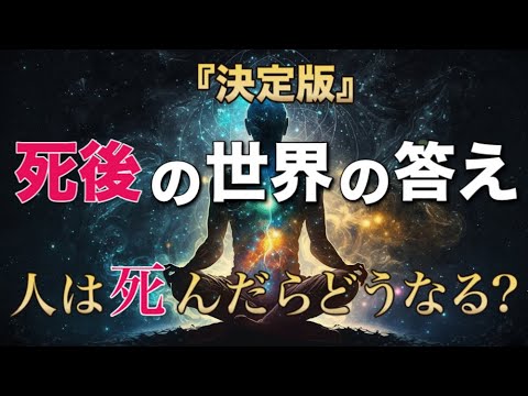 死後の世界: 一部の遺伝子は死後にのみ目覚めます