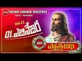 ఎబినెజర FULL VIDEO SONG STHOTHRA NIDHI 11th VIDEO ALBUM