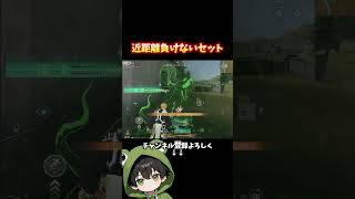 近距離負けるのがムズい武器セット #荒野行動 #あでがえーる #shorts