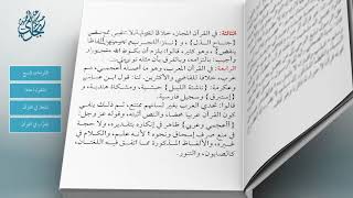 صورة معاقد الأُصُول – شرح مختصر الروضة 29