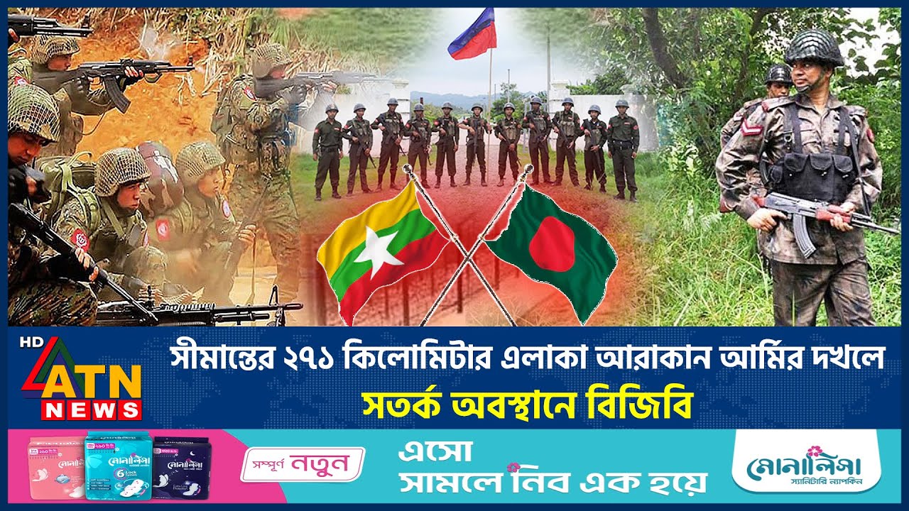 বাংলাদেশ-মিয়ানমার সীমান্তে শক্তিশালী ঘাঁটি আরাকান আর্মির দখলে, সতর্ক অবস্থানে বিজিবি | Arakan Army
