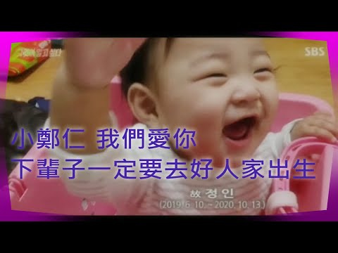 鄭仁事件|16個月大的鄭仁|鄭仁阿對不起|#정인아미안해 |震驚全韓國271天受虐兒童事件