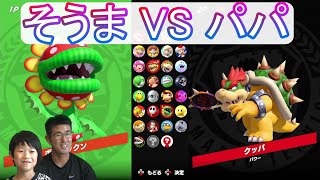 【マリオテニスエース】パパのラケットを破壊！！ そうまとパパで対戦したよ♪【ニンテンドースイッチ】mario tennis ace