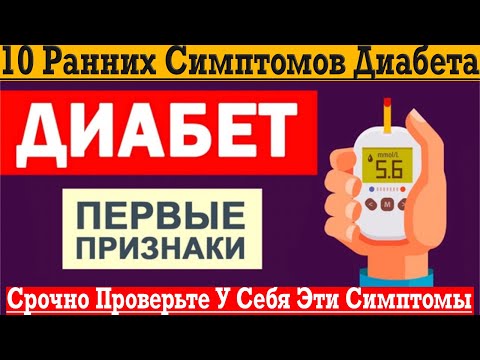 Срочно проверь у себя эти симптомы ДИАБЕТА!