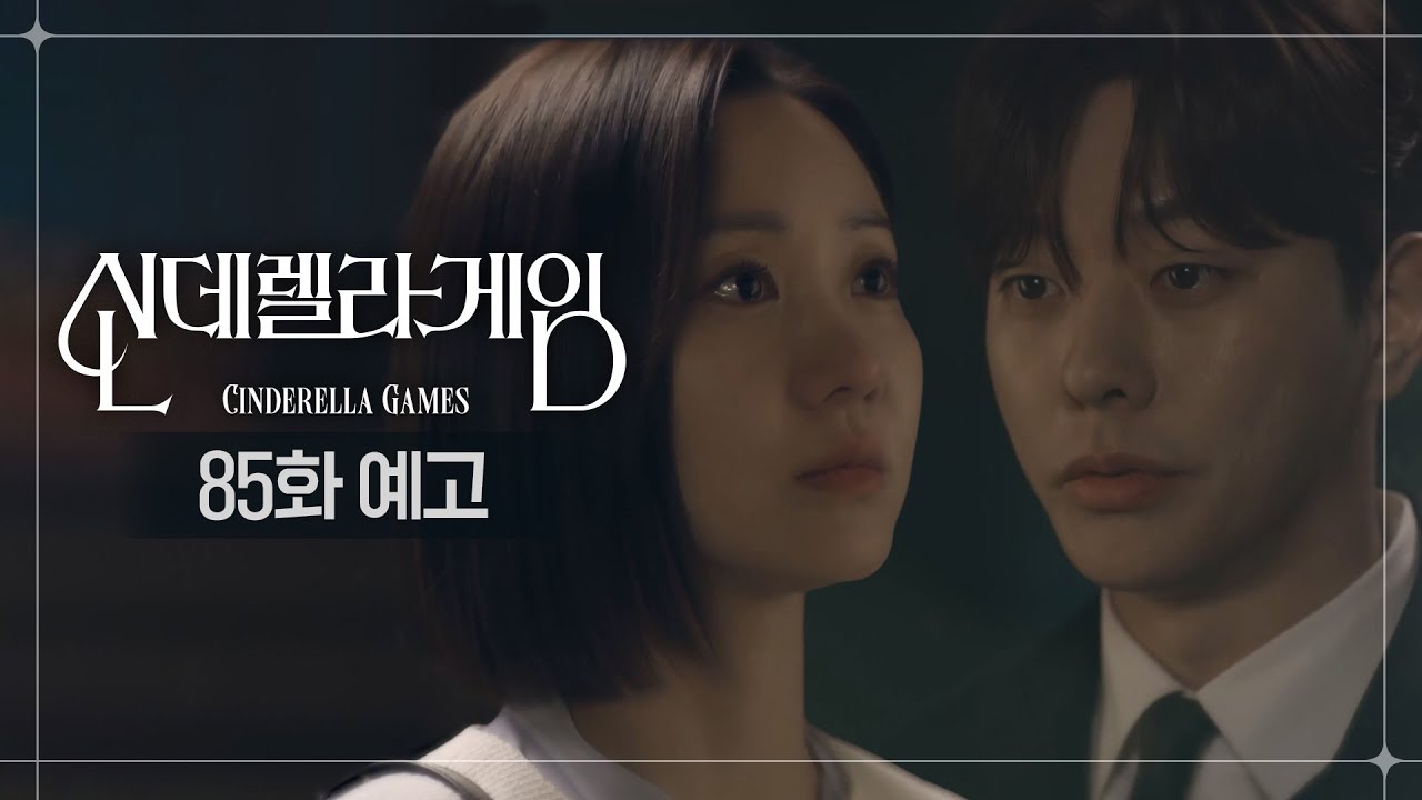 《灰姑娘遊戲》分集劇情-第81-90集