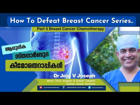 ബ്രെസ്റ്റ് കാൻസർ ചികിത്സയിൽ കീമോതെറാപ്പി അവശ്യമുണ്ടോ???