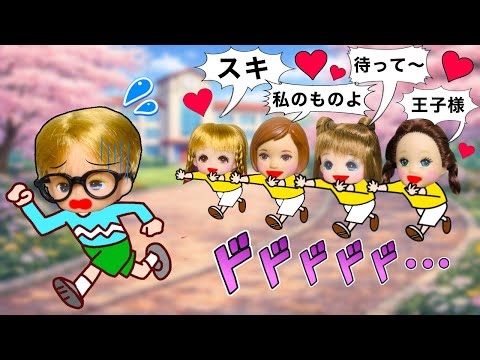 【エイジがモテモテになる❤︎】メガネを外すとイケメンだった✨ ケーちゃんとシオンも好きになってリオンがヤキモチ妬く😱