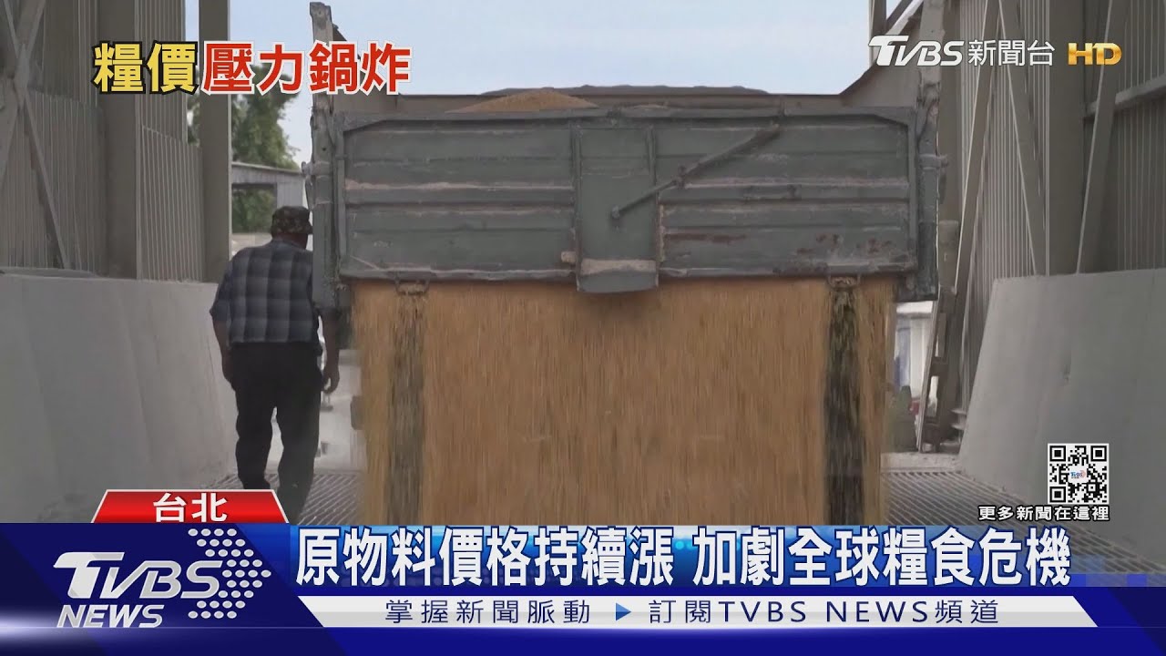 原物料靠進口「麵包」成本持續漲! 全球糧食危機明年恐更嚴重