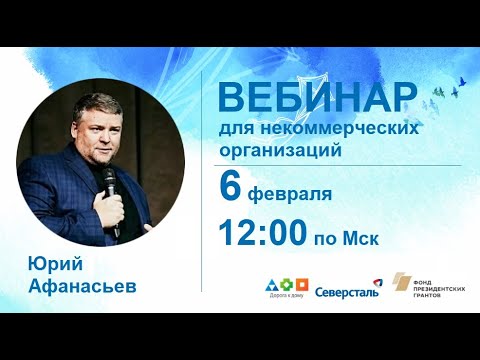 06.02.2019 Вебинар "Основные угрозы для детей и подростков в современном мире" (Ю.В. Афанасьев)