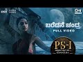 Baradane Chandra - Full Video | PS1 Kannada | AR Rahman | Karthi, Aishwarya Lekshmi | Antara Nandy
