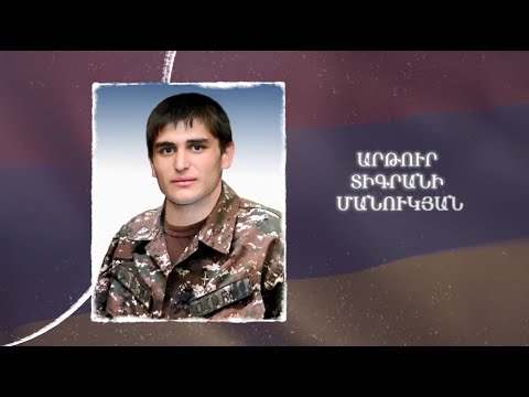 Ձեզ բացակա չենք դնի․ Արթուր  Մանուկյան