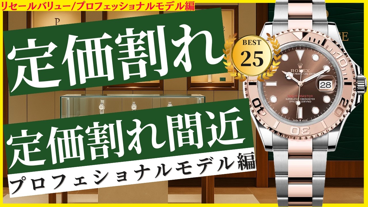 資産性重視の方は絶対に買ってはいけないプロフェッショナルモデルはコレ！