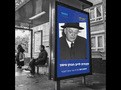 חכם יהודה לייב הכהן מימון