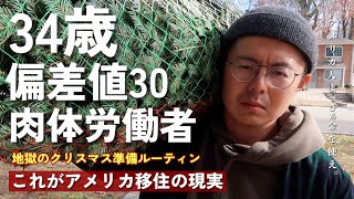 アメリカの完全資本主義クリスマス|| アメリカ人のプレゼントに使う額がエグすぎる||在米日本人の切実なクリスマスの悩み||地獄のギフト交換ルーティン
