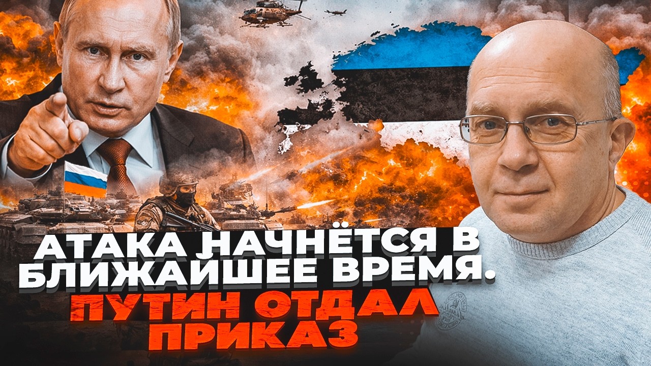 ⚡️ГРАБСЬКИЙ розкрив плани Путіна: коли почнеться атака на Балтію та ситуац?