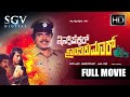 Inspector Kranthikumar Kannada Full HD Movie Rebel Star Ambarish Geetha Bhavya Action Movie