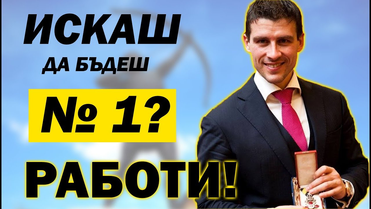 Епизод 11: От беден консултант до предприемач-милионер. Гост Ивелин Михайлов