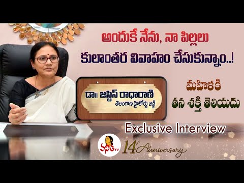 Justice G Radha Rani Exclusive Interview | Telangana HC Judge | Vanitha TV 14th Anniversary Special