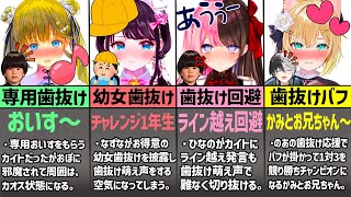 ぶいすぽの歯抜け萌え声まとめ【ぶいすぽ】