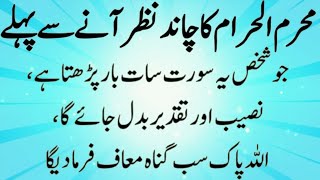 Muharram ul Haraam Ka Chand 2025 | Surah Fatiha Ka Wazifa | Wazifa For Hajat