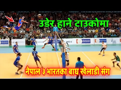 नेपाल ३ भारतका बाघ खेलाडीसँग उडेर हाने टाउकोमा | nepal volleyball match | nepal vs india3 volleyball