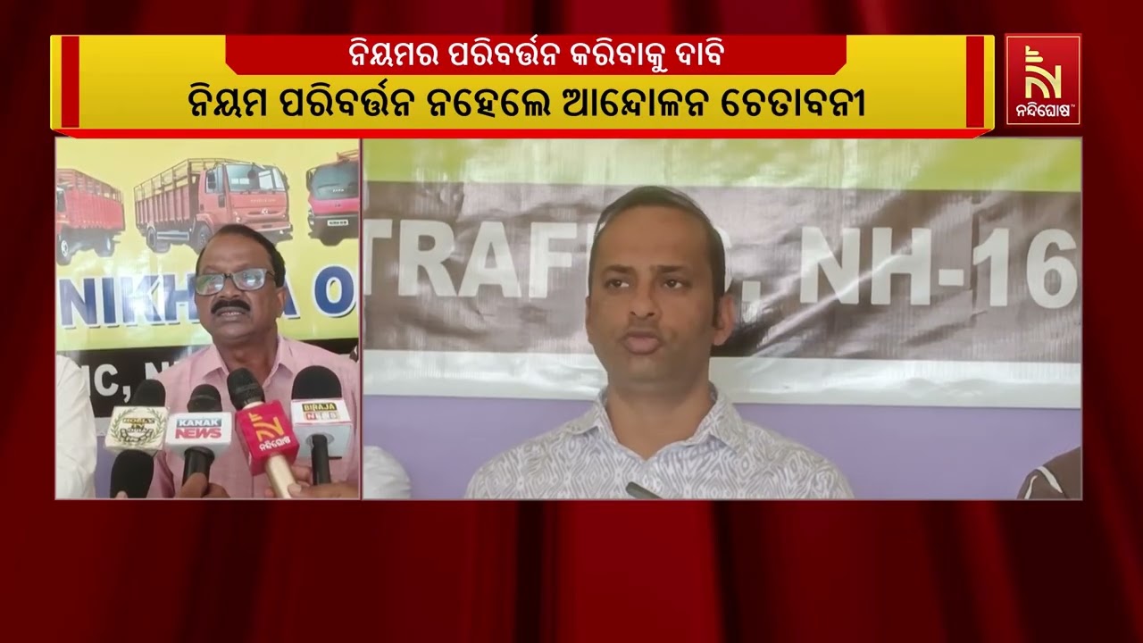 ପରିବହନ ବିଭାଗରେ ଏକ ନୂଆ ନିୟମ ଲାଗୁ କରିବାକୁ ଯାଉଛନ୍ତି ରାଜ
