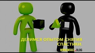 Делимся опытом снятия спастики.