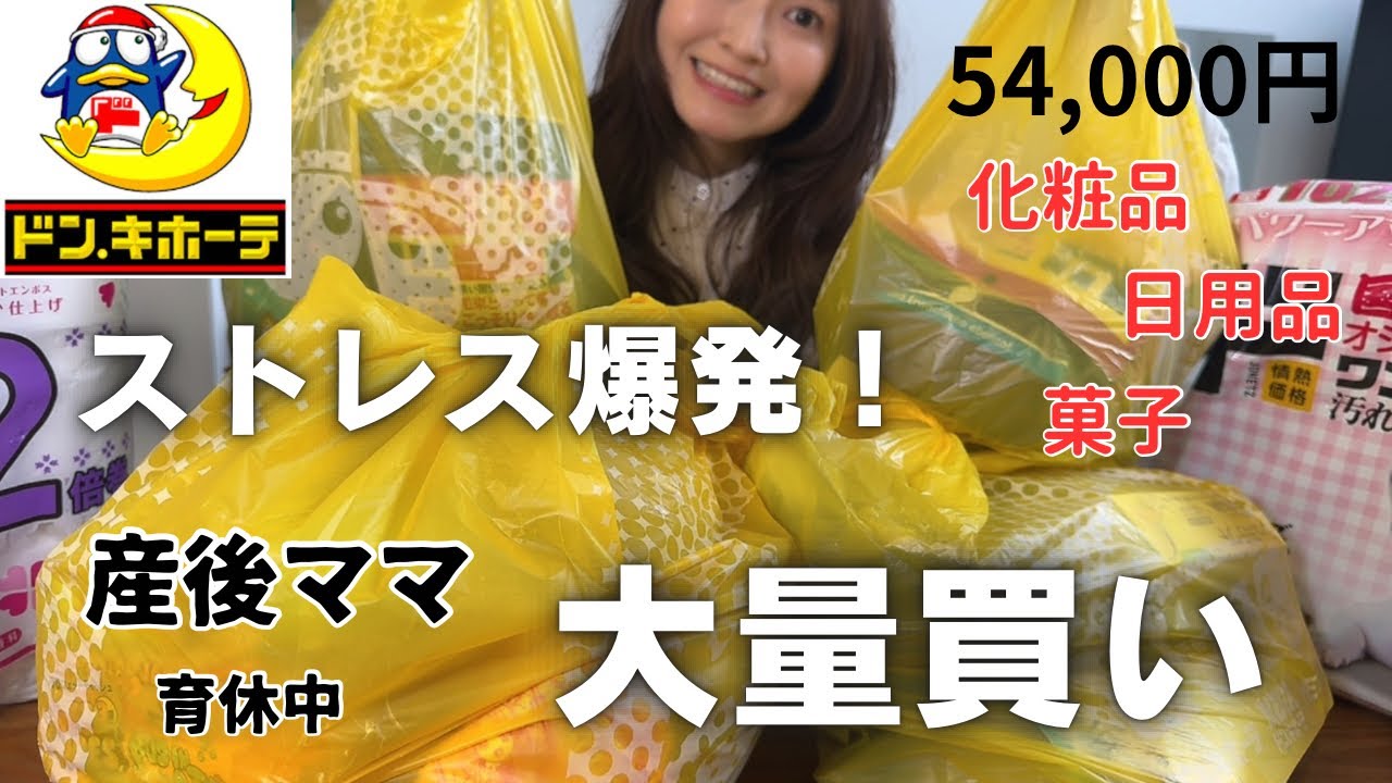 【ドンキ購入品紹介】1ヶ月引きこもってたからたくさん買ってしまいました🔥