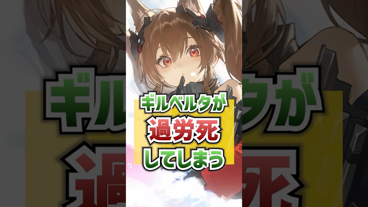 このままだとギルベルタが過労死してしまう #Shorts #ArknightsEndfield #エンドフィールド