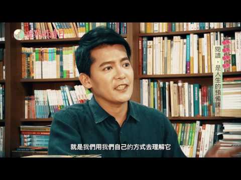 謝哲青：閱讀，是人生的預備課 thumnail