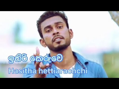 Ithiri Keruwe - Hasitha Hettiarachchi -|Sinhala Song (WOYOM MUSIC )