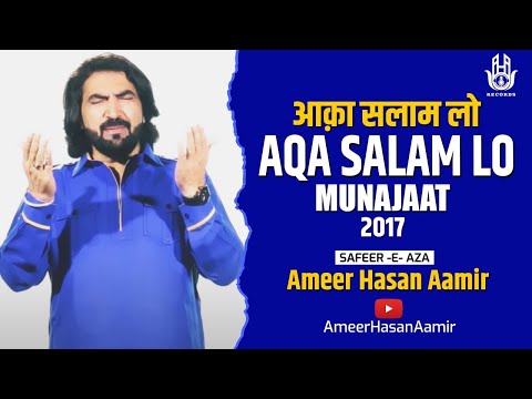 Ameer Hasan Aamir | Aqa Salam Lo | Munajaat 2017 |