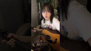栞 / クリープハイプ cover #弾き語り
