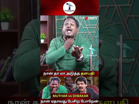 Watermelon Star Diwakar vs Mukhtar Journalist troll | Watch Full Interview On Journalism ...
