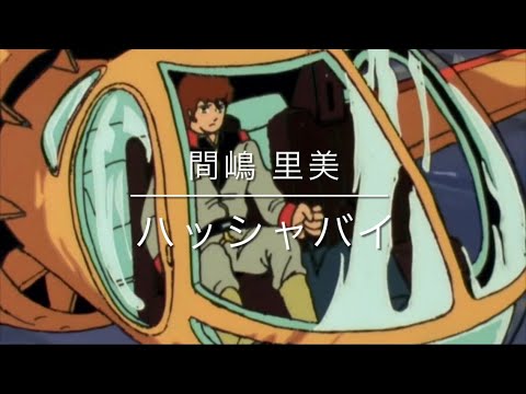 Kidou Senshi Zeta Gundam Hush-a-Bye Satomi Majima