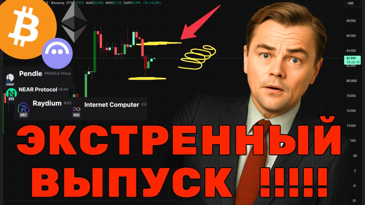 СРОЧНО! СКОРО выход из флэта: Что устроят ММ и Киты?! Прогноз BTC, ETH, RAY, AAVE, PENDLE, NE