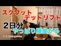 [元ランナーの筋トレ]やっぱり腰が曲がってしまう