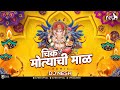 Chik Motyachi Maal Dj NeSH Ganpati Bappa Song