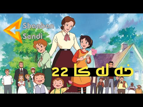 Ronahi Xeleka 22 رۆناهی خەلەکا ٢٢ بادینی