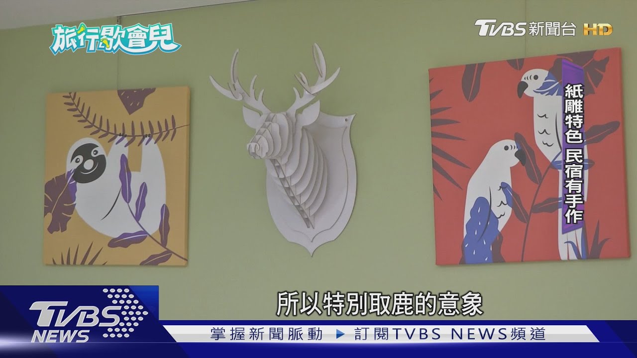 鹿港民宿手作紙雕揮毫 遊客大呼「很chill」