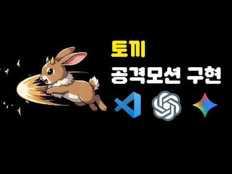 수면 토끼는 던전에서 적을 어떻게 상대할까?