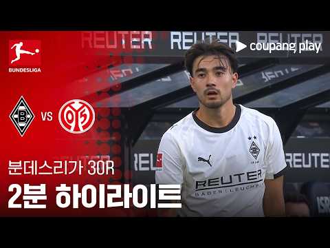 묀헨글라트바흐 VS 마인츠 1:1 분데스리가 스포츠하이라이트