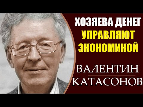 Валентин Катасонов: Капитал Путина под прицелом. 20.03.2019