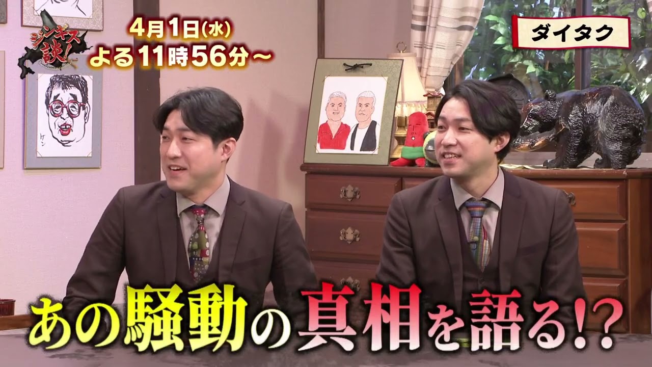 【4月1日のジンギス談】ダイタク 前編