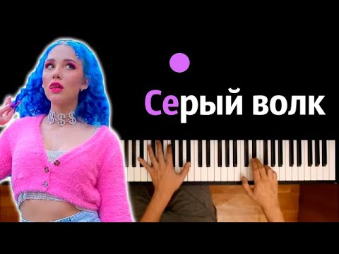 MIA BOYKA - Серый волк ● караоке | PIANO_KARAOKE ● ᴴᴰ + НОТЫ & MIDI