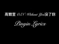 高爾宣 OSN -Without You沒了妳 (Karaoke ver.) With Pinyin Lyrics