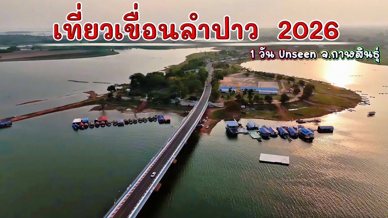 เขื่อนลำปาว