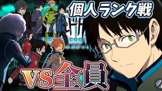 【ワールドトリガー】三雲修が個人ランク戦で全員に勝つまで終われない配信【ピーターマン】