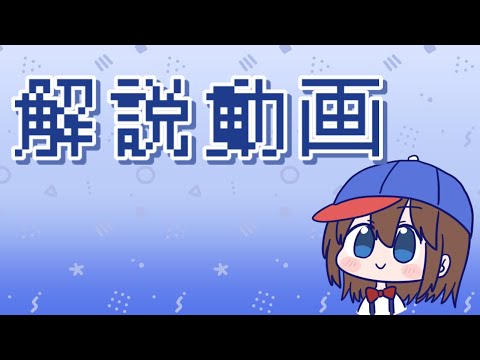 【擬コピ・擬カビ】解説動画